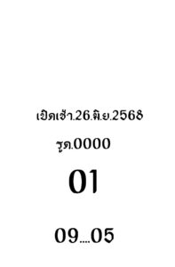 หวยหุ้น 26/6/68-5