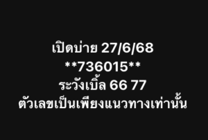 หวยหุ้น-27-6-68-10