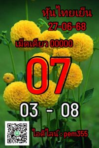 หวยหุ้น-27-6-68