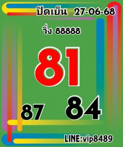 หวยหุ้น 27/6/68 -3
