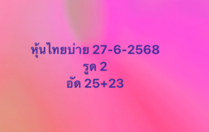 หวยหุ้น-27-6-68-7