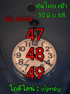 หวยหุ้น-30-6-68-10