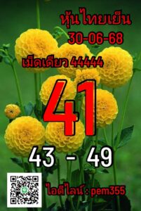 หวยหุ้น-30-6-68