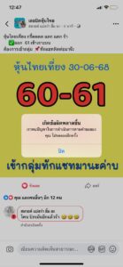 หวยหุ้น 30/6/68-5