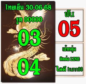 หวยหุ้น-30-6-68-6