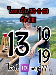 หวยหุ้น-30-6-68-7