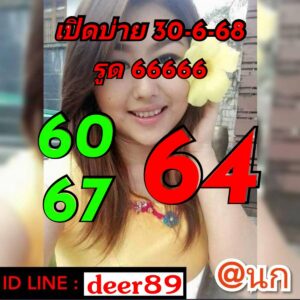 หวยหุ้น-30-6-68-9