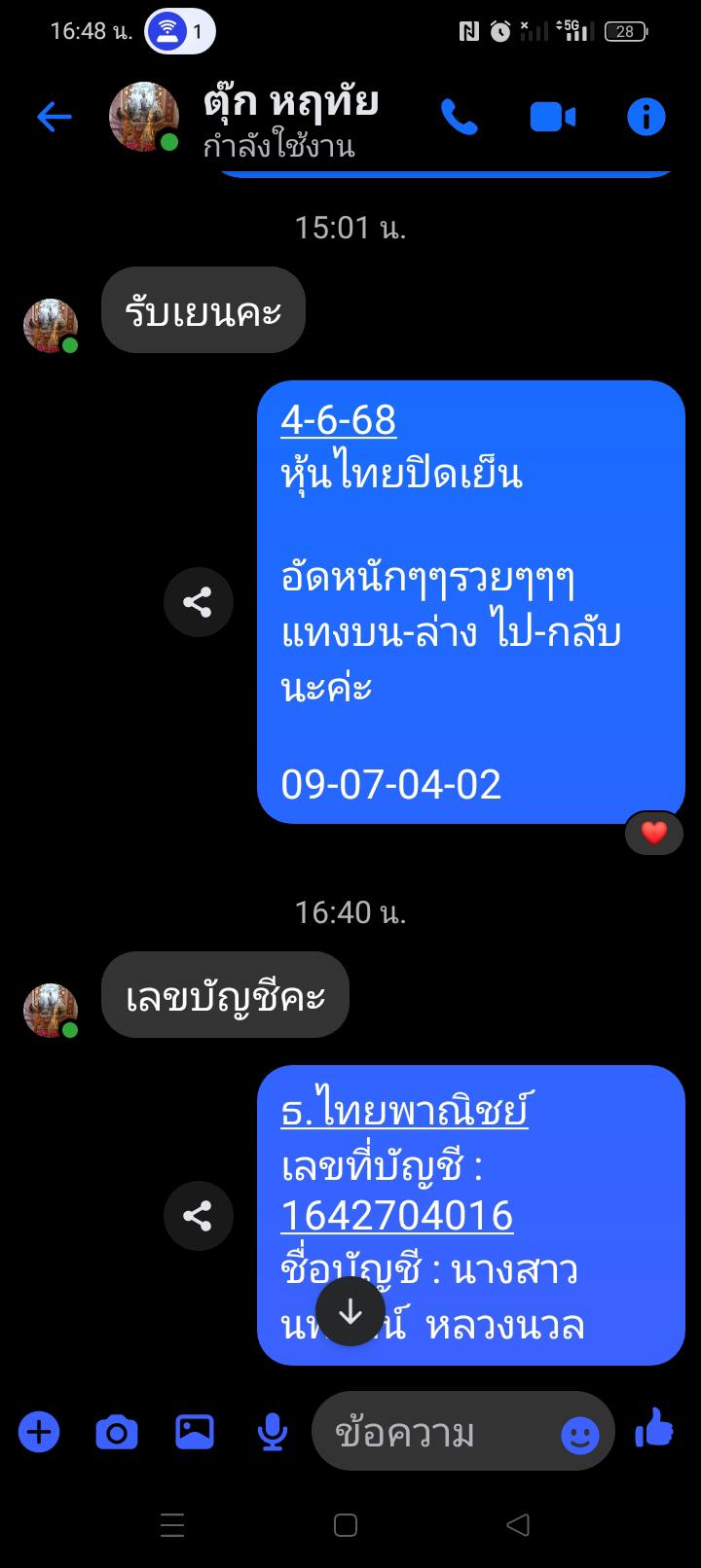 หวยหุ้น 4/6/68