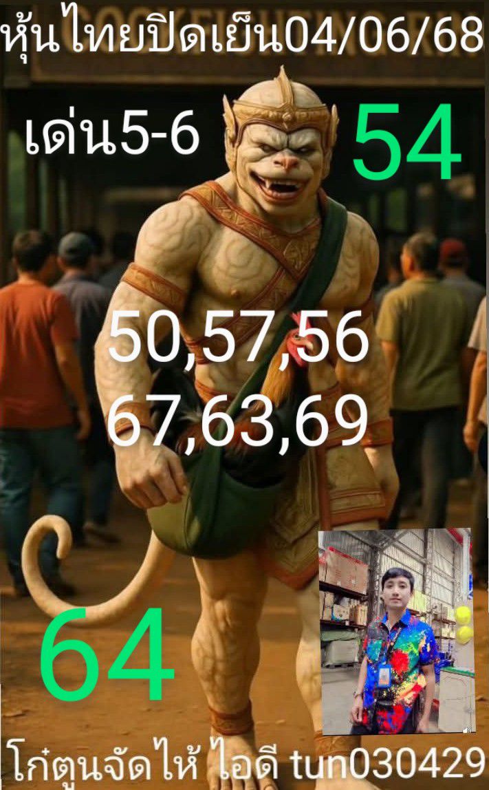 หวยหุ้น 4/6/68-4