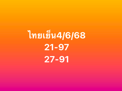 หวยหุ้น-4-6-68-8