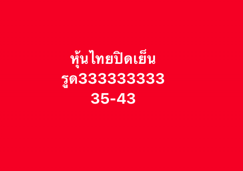 หวยหุ้น-5-6-68-10