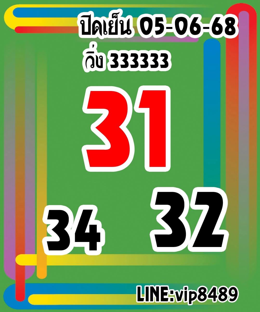 หวยหุ้น 5/6/68-5