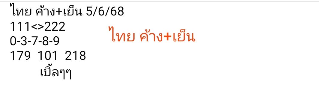 หวยหุ้น-5-6-68-7