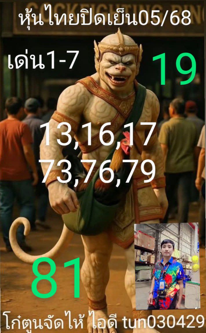 หวยหุ้น-5-6-68-9