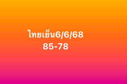 หวยหุ้น-6-6-68-10