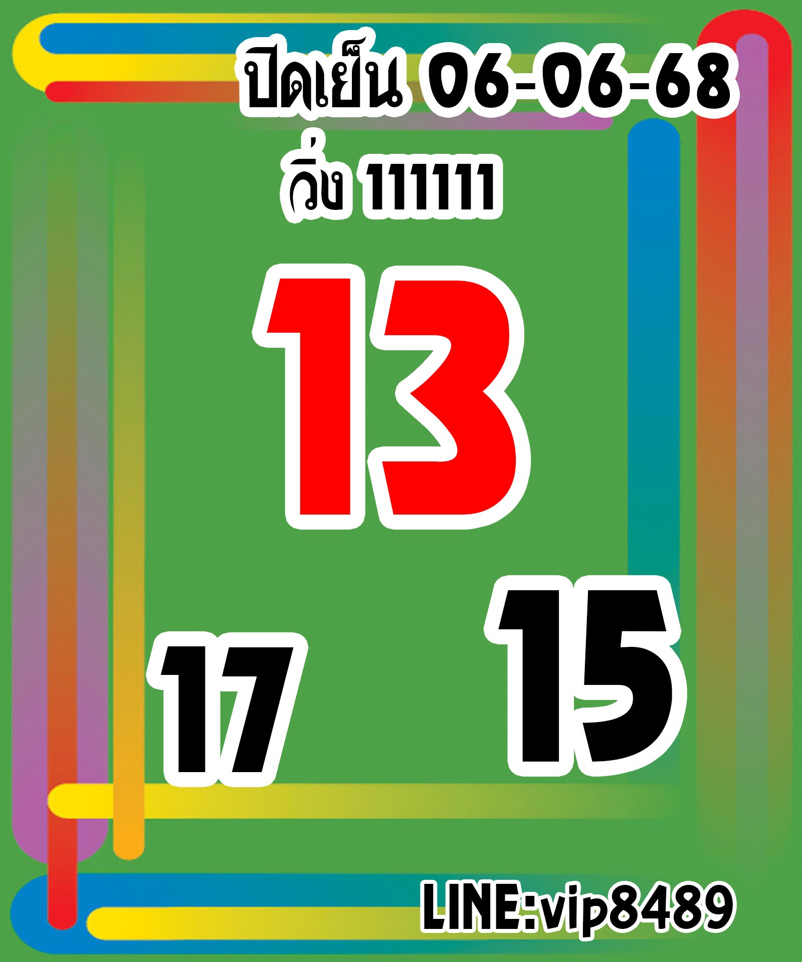 หวยหุ้น-6-6-68-6