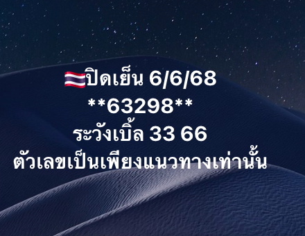 หวยหุ้น-6-6-68-9