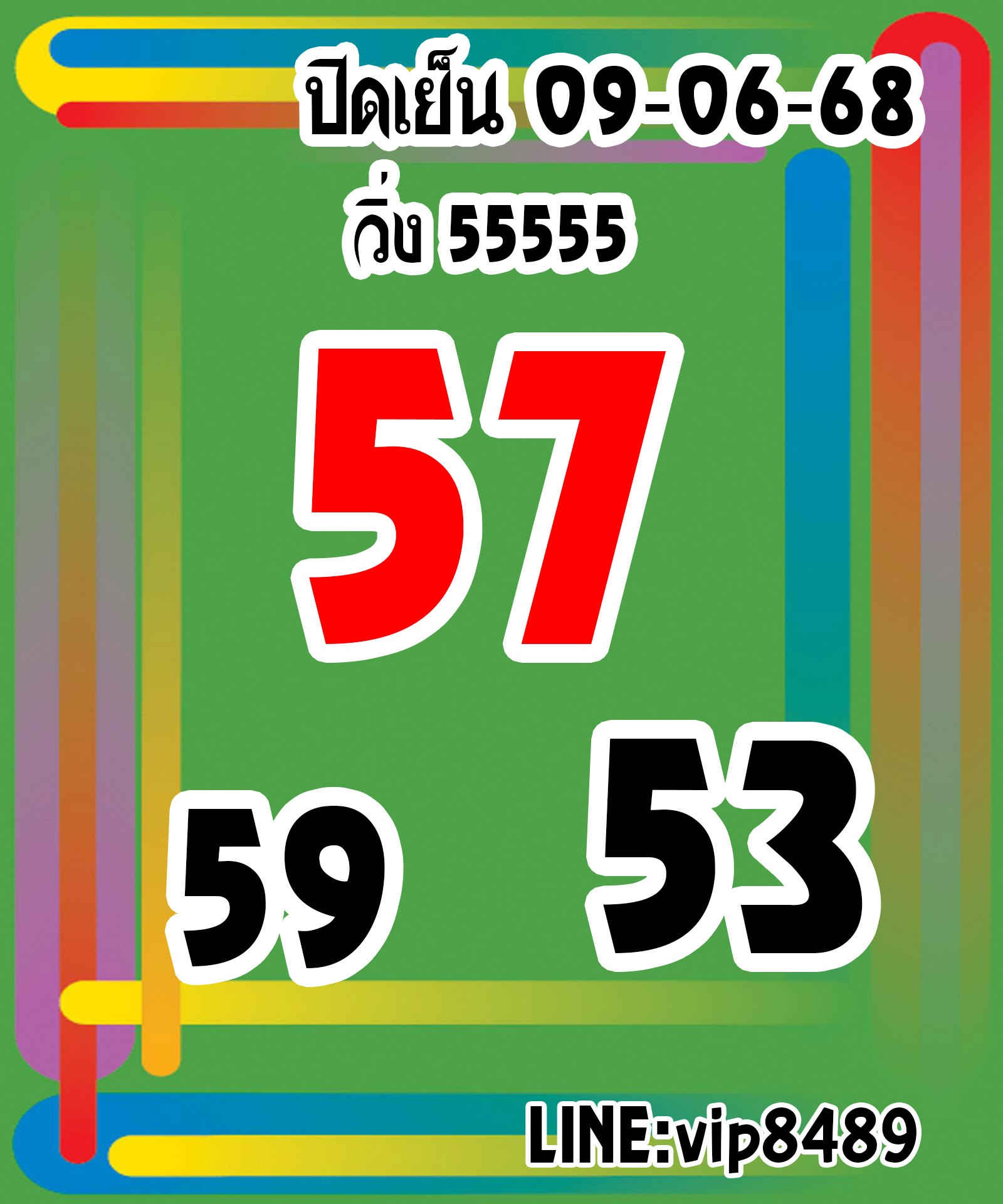 หวยหุ้น-9-6-68-6