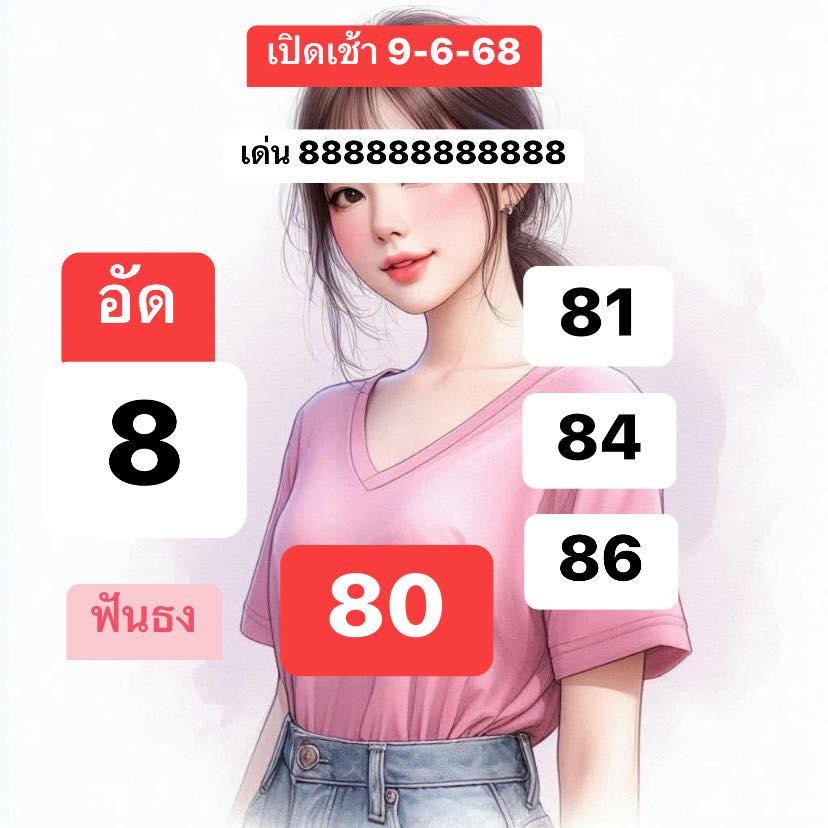 หวยหุ้น-9-6-68