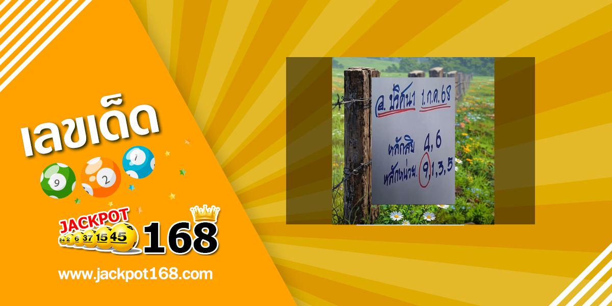 หวยอาจารย์ปริศนา 1/7/68