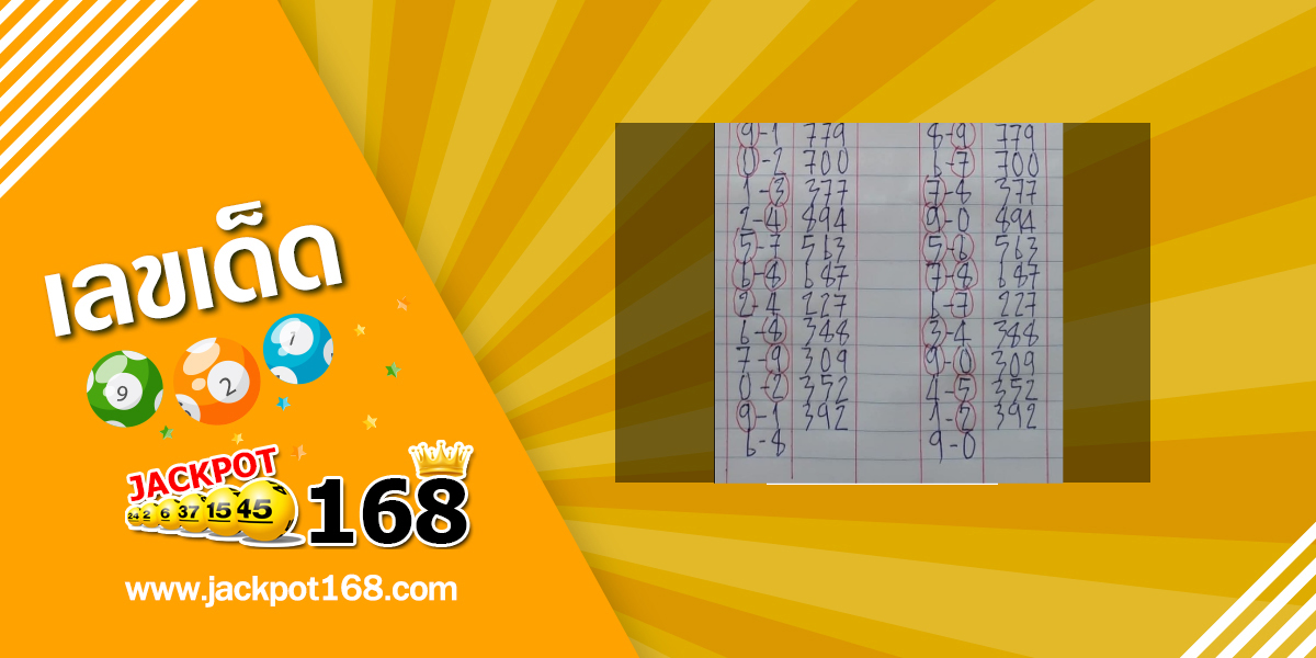 หวยอาจารย์พี 1/7/68