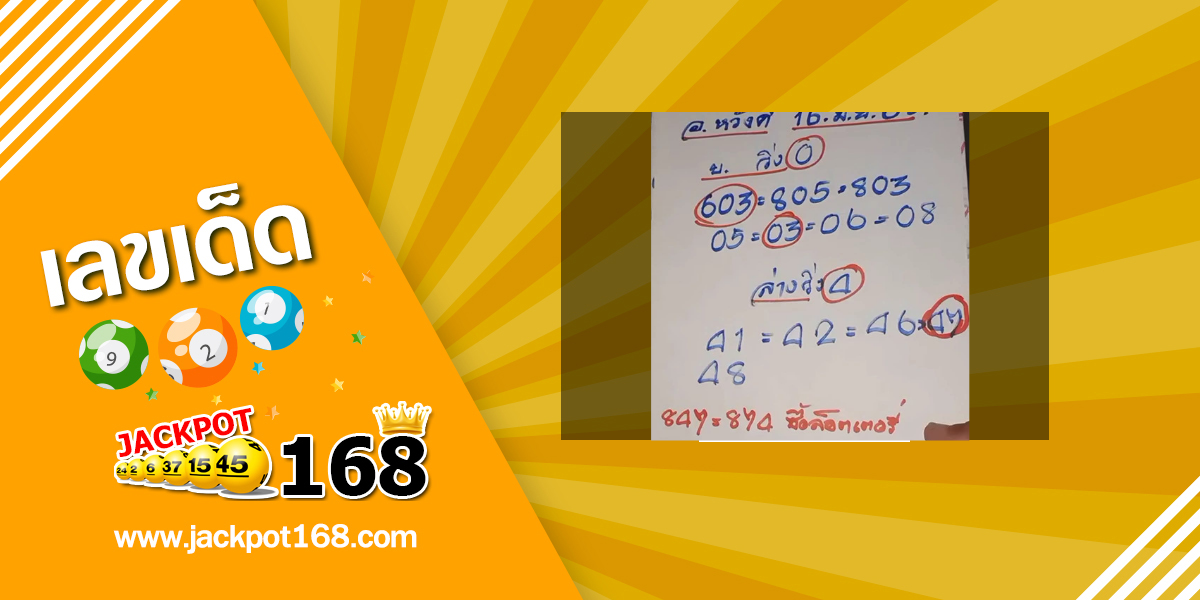 หวยอาจารย์หวังดี 16/6/68