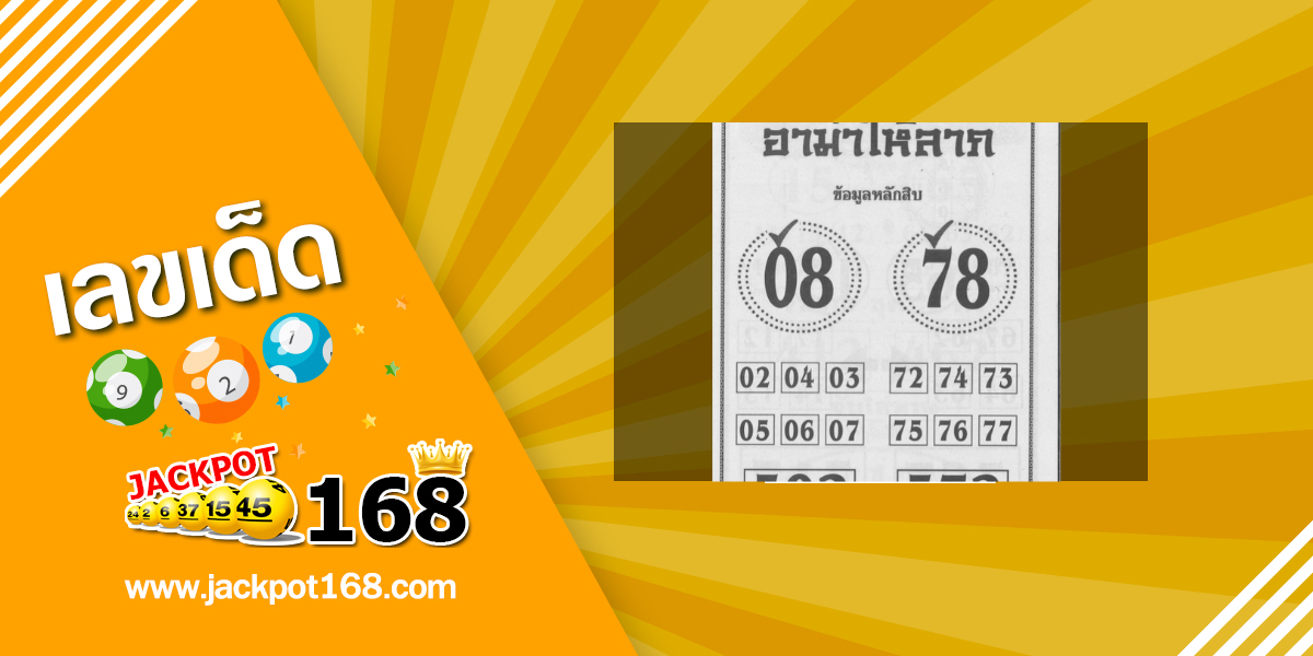 หวยอาม่าให้ลาภ 1/7/68
