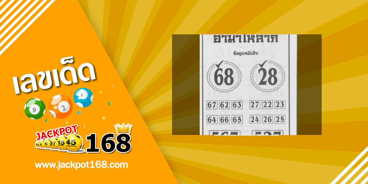 หวยอาม่าให้ลาภ 16/6/68