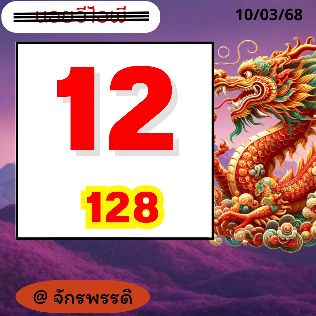 หวยฮานอย-10-6-68-10