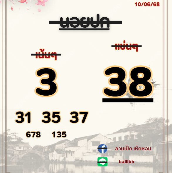 หวยฮานอย 10/6/68-7