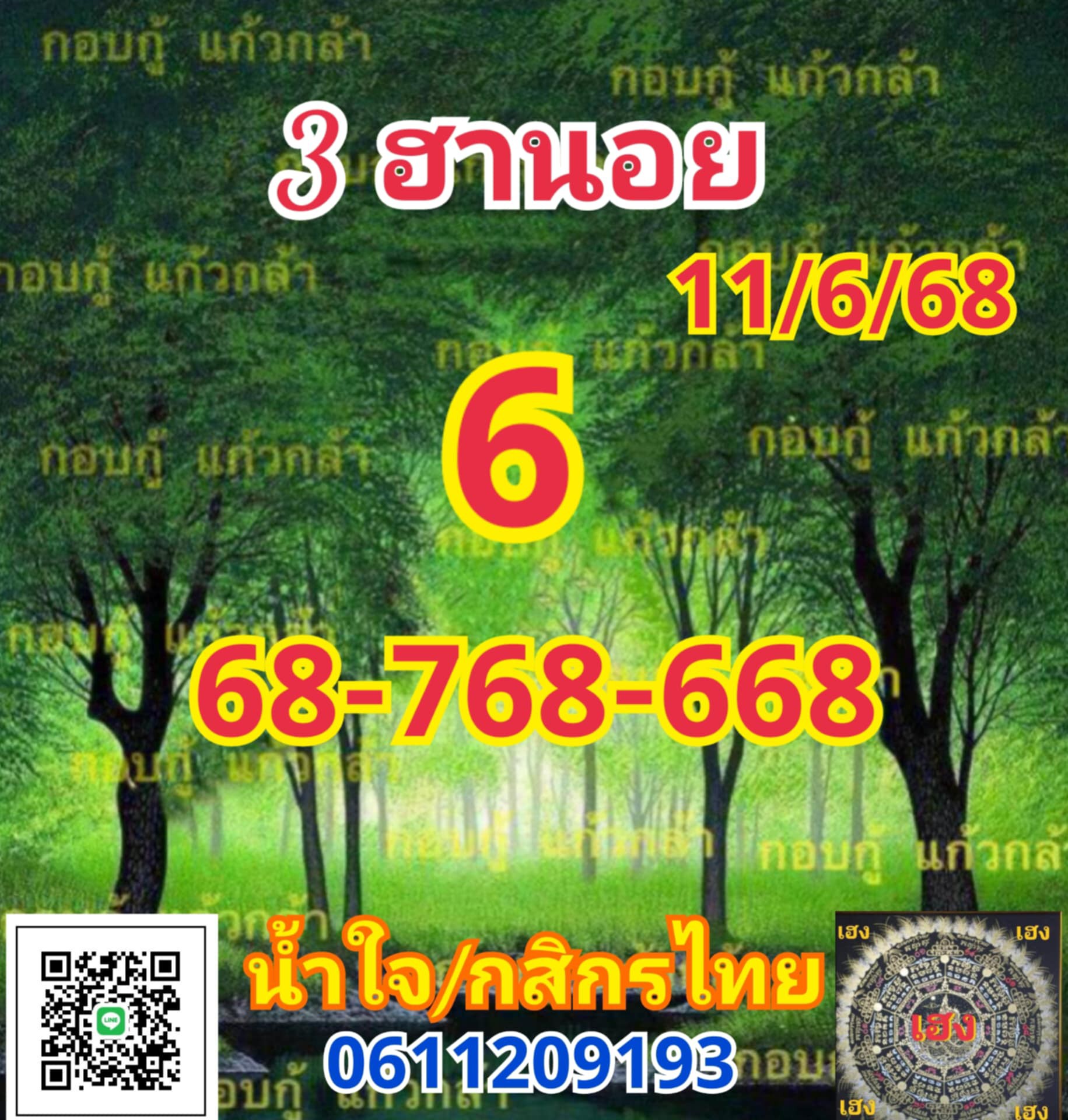 หวยฮานอย 11/6/68-2