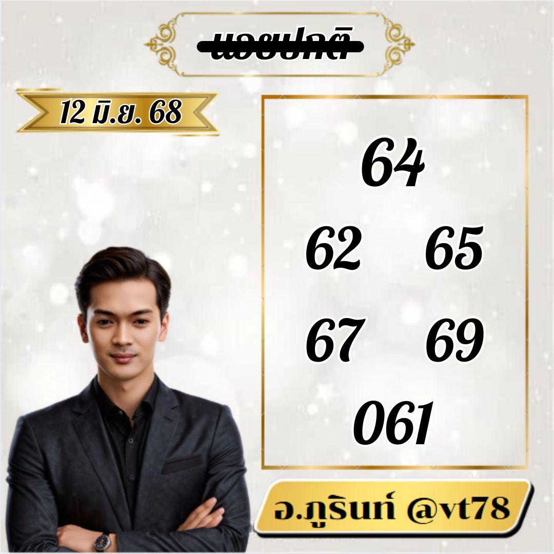 หวยฮานอย-12-6-68-7