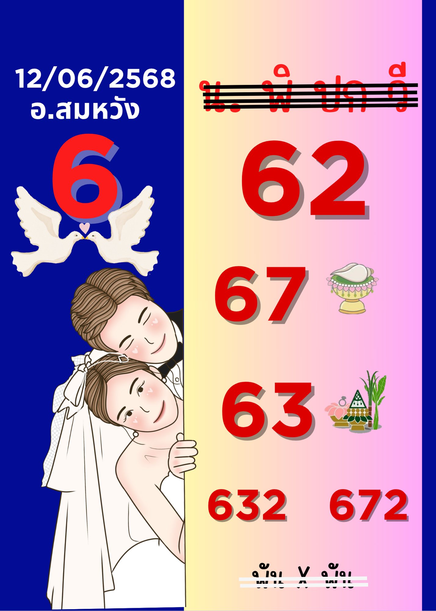 หวยฮานอย-12-6-68-8