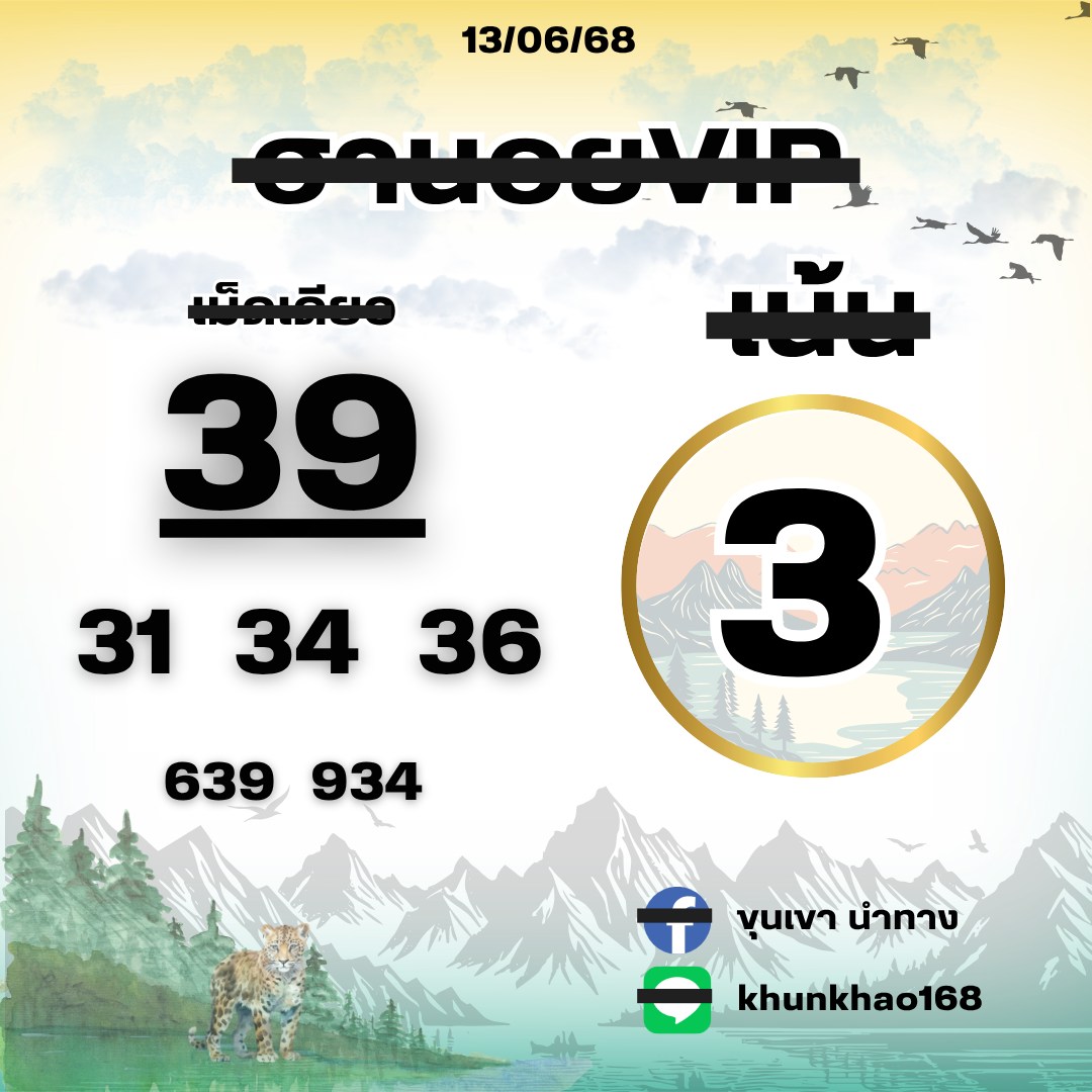 หวยฮานอย 13/6/68-2