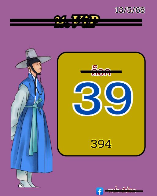 หวยฮานอย-13-6-68-7