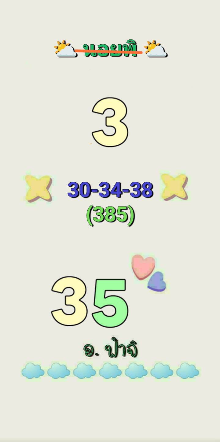 หวยฮานอย-13-6-68