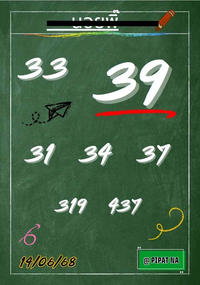 หวยฮานอย 14/6/68-4