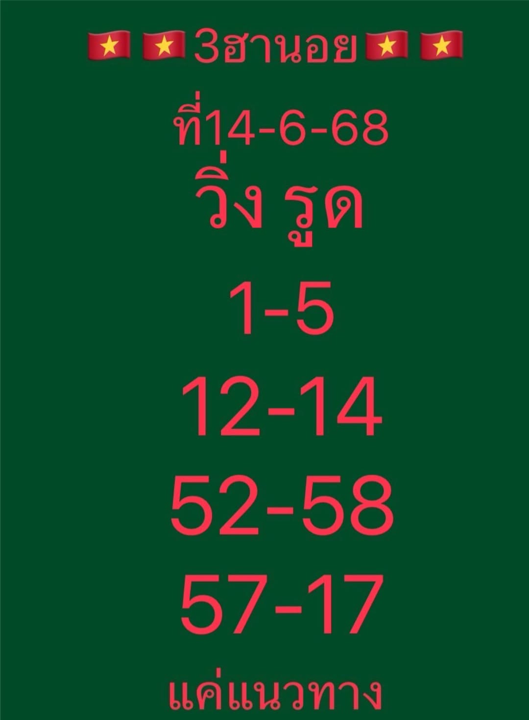 หวยฮานอย-14-6-68-8
