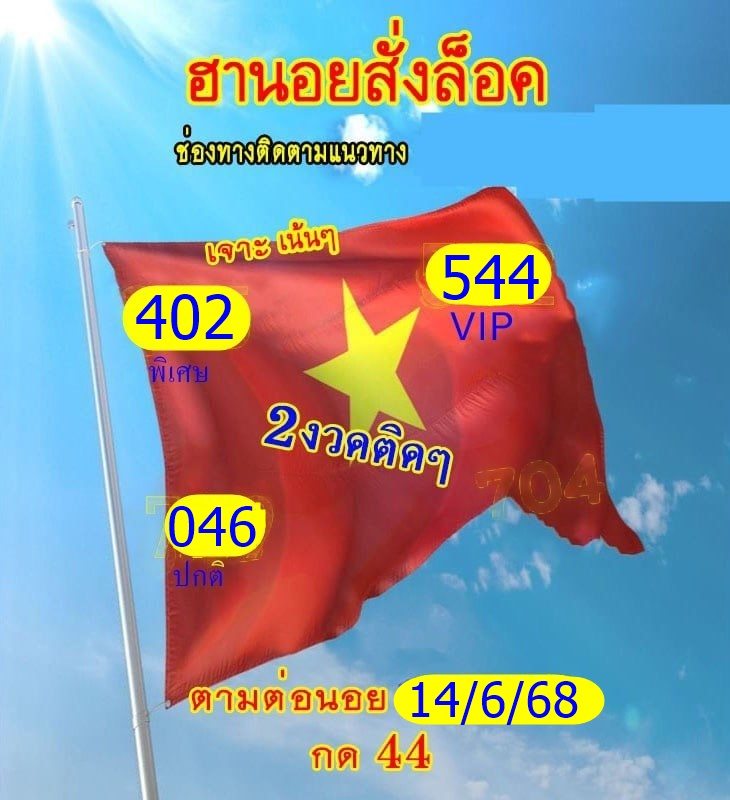 หวยฮานอย-14-6-68-9