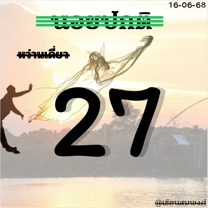 หวยฮานอย 16/6/68-4