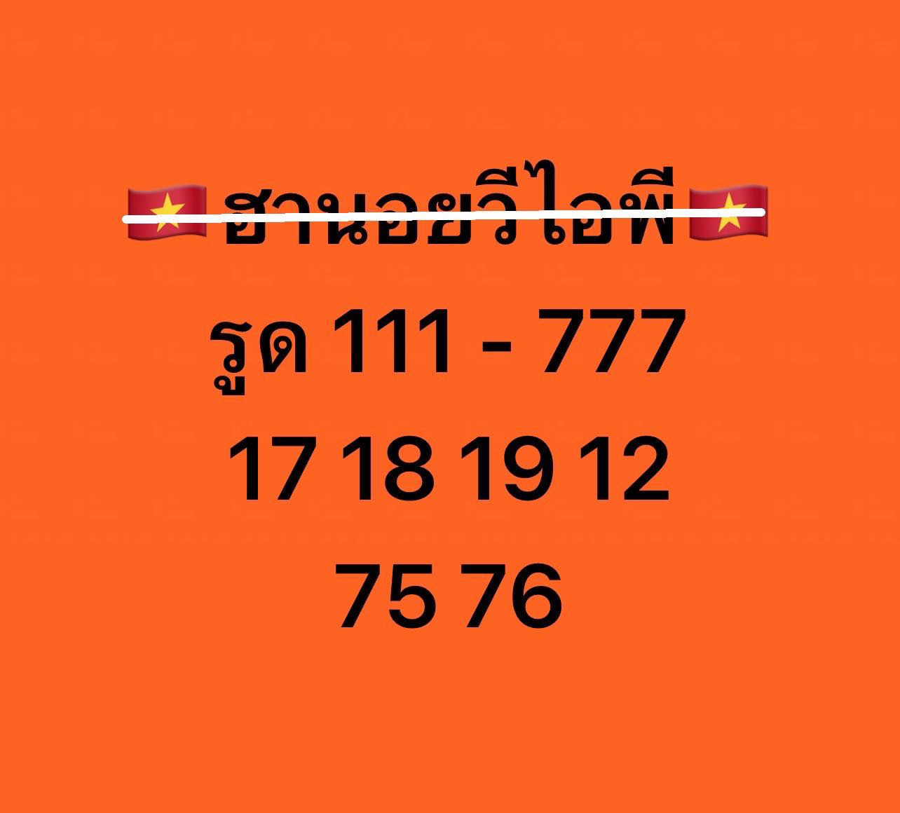 หวยฮานอย-16-6-68-6