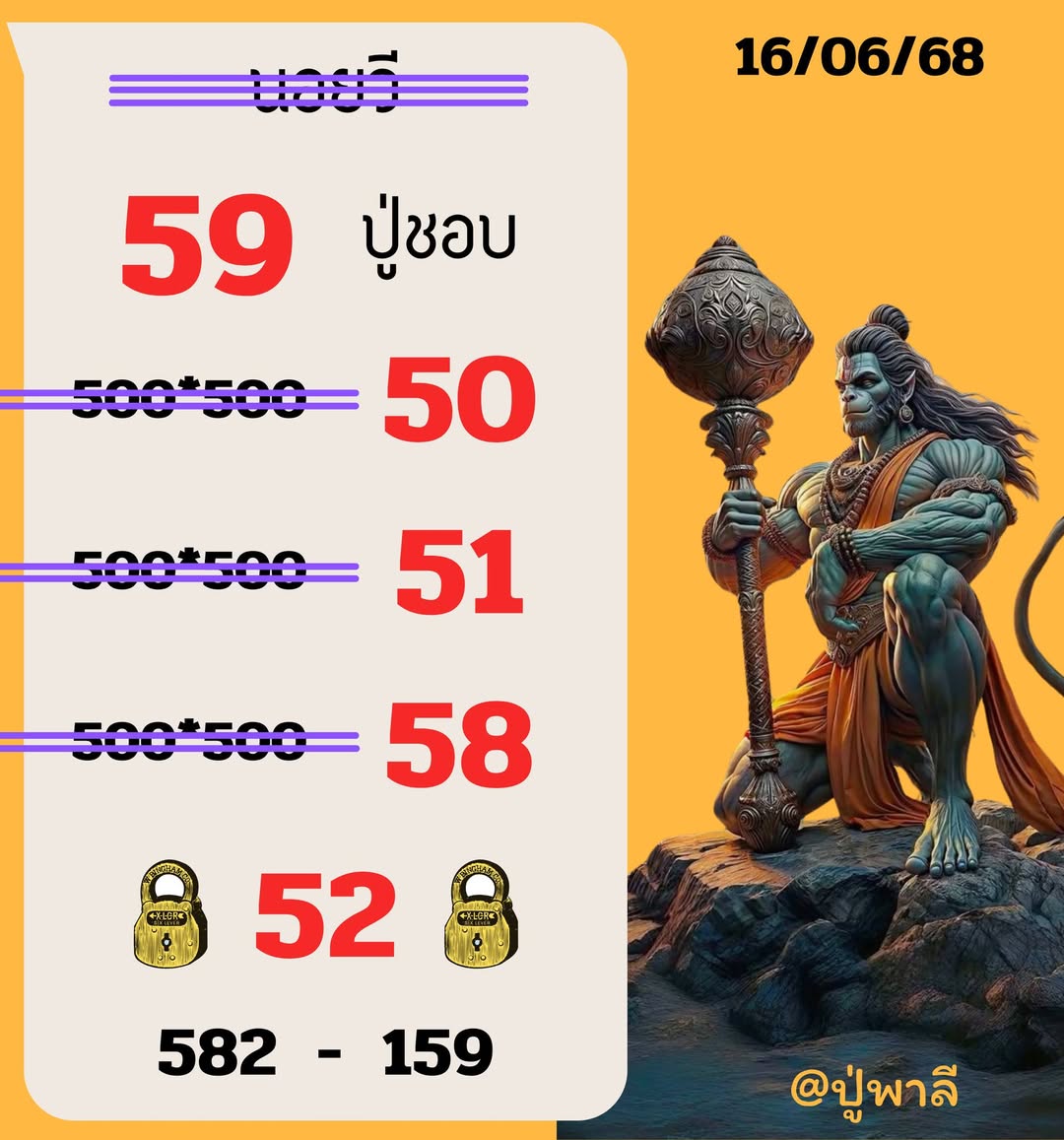 หวยฮานอย-16-6-68-7