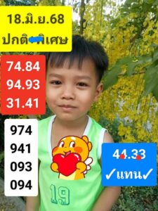 หวยฮานอย-18-6-68