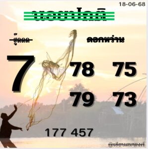 หวยฮานอย-18-6-68-7