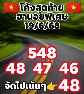 หวยฮานอย 19/6/68