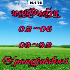 หวยฮานอย-19-6-68-3