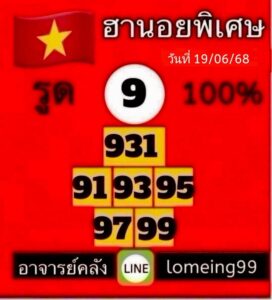 หวยฮานอย-19-6-68-5