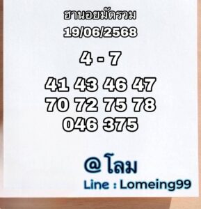 หวยฮานอย-19-6-68-6