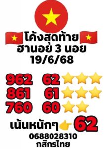 หวยฮานอย-19-6-68-8