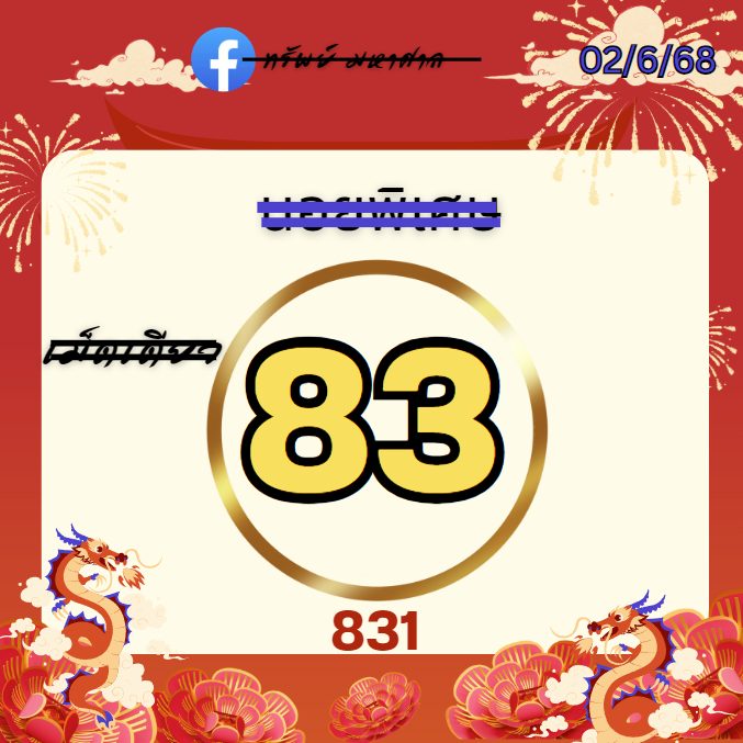 หวยฮานอย 2/6/68-4